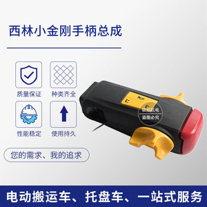 Conjunto de Manillar Xilin Little King Kong CBD15W para Apilador Eléctrico de Palets, Accesorio para Operación de Pie - Product Image 4