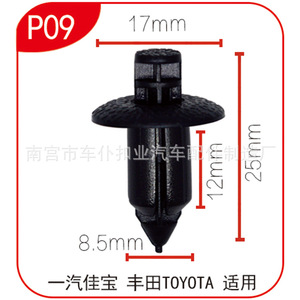Attache rapide à clipser Smooth Sailing P09 17x25mm pour Toyota, usage général - Product Image 1
