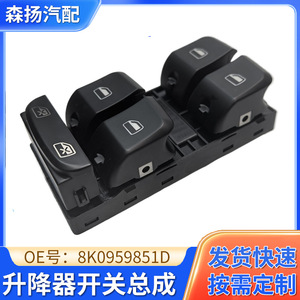 Interruptor Elevavidrios 8K0959851D para Toyota Faw Jp, Repuesto de Regulador Eléctrico de Ventanilla de Puerta de Coche - Product Image 5