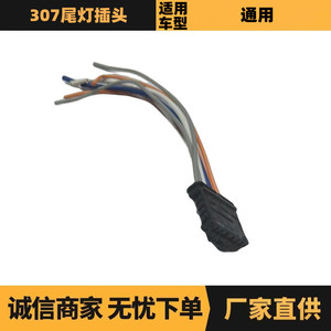 Connecteur automobile d'origine 307 pour feux arrière, faisceau de câblage pour Citroën Peugeot - Product Image 5
