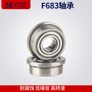 SeYoo F683ZZ Flanged Stepped <b>Bearing</b> 3x7x3mm P0 Precision Pre-Lubricated Chrome Steel Ball <b>Bearing</b> - Product Image 5