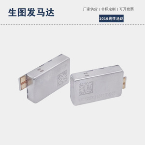 1016AAC Linear <b>Motor</b> 36V For Smartphone Electric Vehicle VR Game <b>Controller</b> - Product Image 5