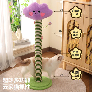 Árbol rascador para gatos, juguete para gatos, poste de sisal, rascador multifuncional, que no suelta fibra, bonito poste rascador vertical con forma de nube - Product Image 1