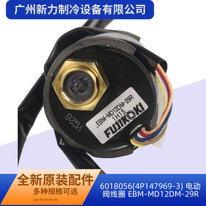 คอยล์วาล์วไฟฟ้า EBM รุ่น EBM-MD12DM-29R อะไหล่เครื่องทำความเย็น - Product Image 5