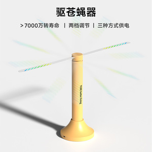 Dispositif anti-mouches rechargeable à vitesse réglable pour maison, restaurant, hôtel, armoire à desserts, en matériau ABS - Product Image 3