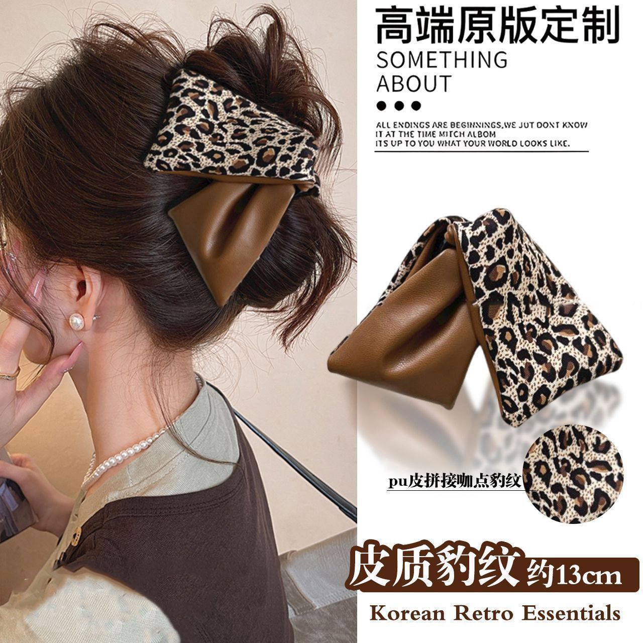 5 ชิ้น ลายพิมพ์สีน้ำตาลและลายเสือดาว [13 ซม.]