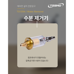 Separador de Humedad para Compresor de Aire Tesmo Ts135n, Recipiente de Aluminio y Policarbonato, Uso Industrial, 1 Año de Garantía, Hecho en Corea - Product Image 2