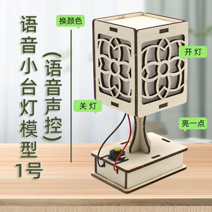 Voice Control Desk Lamp Model 1 Educational <b>Kit</b> For Science Education Stem Learning Student <b>Diy</b> Projects - Product Image 1