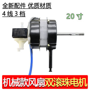 Motor de ventilador de mesa Yuanyi de 4 cables, 3 velocidades, doble rodamiento de bolas, 220V 60W para 16, 18 y 20 pulgadas - Product Image 4