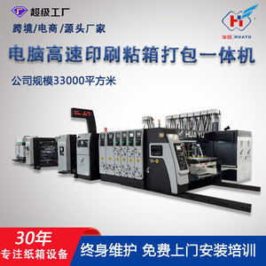 Línea de Impresión y Encolado de Cartones Huayu Machinery Equipment Modelo 618, Máquina de Empaquetado de Papel Totalmente Automática - Product Image 5