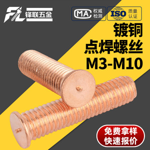 Tornillos Soldados Recubiertos de Cobre Fenglian M3 M4 M5 M6 M8 M10 DIN912 Grado A de Acero al Carbono para Equipos de Transporte Ferroviario - Product Image 4