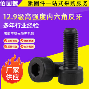 Cylindrical Head Internal Hexagon Screw M4 M5 M6 M8 M10 Left Hand Reverse Thread Grade 12.9 High Strength Bolt - Product Image 5