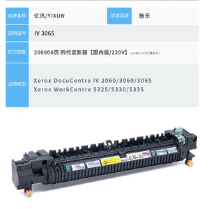 Unidad de Fusión Xerox IV 3065 240 V de Cuarta Generación para Copiadoras 3060 5335 5330 5325 - Product Image 5