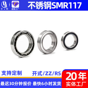 Roulement miniature en acier inoxydable de haute précision SMR117ZZ 7x11x3 Dimensions pour accessoires de jouets à haute rotation - Product Image 4