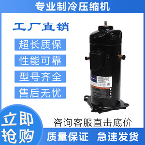 คอมเพรสเซอร์ทำความเย็นโคปแลนด์สโครล รุ่น ZPJ72KCE-TFD-496 ใช้กับสารทำความเย็น R-410A สำหรับเครื่องปรับอากาศและห้องเย็นเท่านั้น - Product Image 5