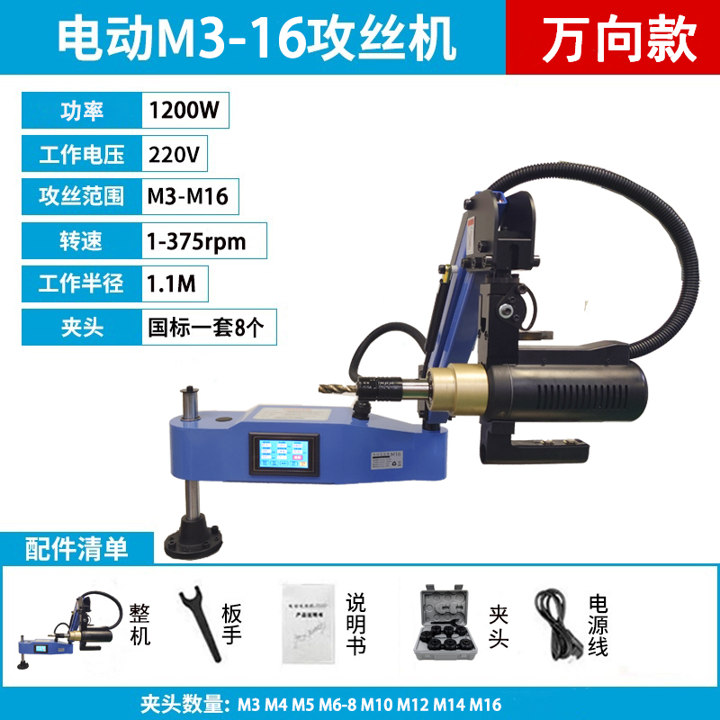 Universel m3-m16 [standard] 1200w 375 tours