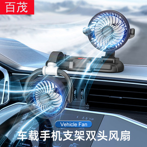 Ventilador de coche de doble cabezal, eléctrico, plegable, giratorio, universal, para circulación de aire en el coche, con soporte para teléfono. - Product Image 3