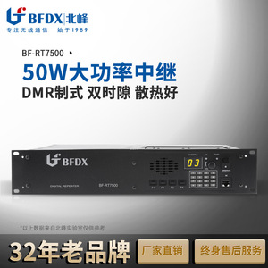 เครื่องทวนสัญญาณดิจิตอล BFDX รุ่น BF-RT7500 สถานีฐานกำลังสูง สำหรับการรักษาความปลอดภัยป่าไม้ โรงแรม และงานวิศวกรรม - Product Image 4