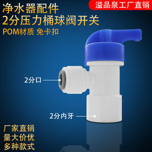 Válvula de bola para purificador de agua, conector rápido de rosca de 14mm para tanque a presión, accesorios de instalación para máquina de agua pura - Product Image 5