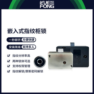 Serrure de tiroir intelligente à empreinte digitale Yuefeng Maishi DYL01, alimentation CC, installation facile - Product Image 2