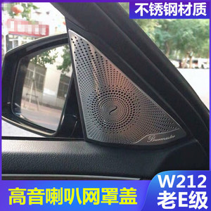 Grille de protection pour tweeter Xingbaiwang en acier inoxydable, accessoire pour haut-parleur Mercedes-Benz W212 Classe E 2009-2015 - Product Image 3