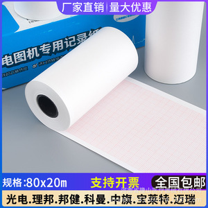 EcG Recording Paper 80x20m For Mindray Zhongqi Coman Sanrui Japan Optoelectronics ECG Machine Use - Product Image 3