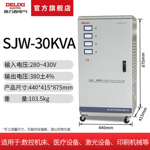 Delixi โคลงไฟฟ้า SJW-30KVA ไฟฟ้าสามเฟส AC380V 30kVA จอแสดงผลดิจิตอลสำหรับอุปกรณ์อุตสาหกรรม - Product Image 1