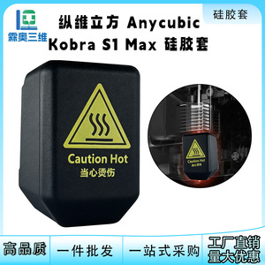 Funda Protectora de Silicona para el Cabezal de Impresión Lin'ao 3D Cube Kobra S1 Max, Accesorios para Impresora 3D - Product Image 5