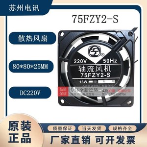 Ventilador de Flujo Axial de la Fábrica de Motores de Telecomunicaciones de Suzhou, 75FZY2 S, 220V, 13W, 50Hz, Ventilador de Refrigeración para Ductos - Product Image 5