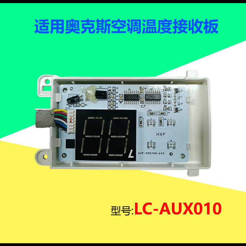 AUX receiver board LC-AUX010