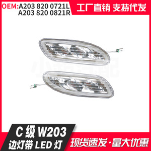 ไฟข้างรถ C-Class W203 รุ่น A203 820 0721L A203 820 0821R เลนส์ใส 12V คู่ใหม่ - Product Image 2
