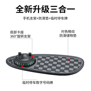 Tapis antidérapant créatif pour console centrale de voiture, support multifonctionnel 3-en-1 pour téléphone portable et plaque de stationnement. - Product Image 5