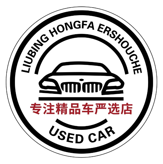 Pingyuan Liu Bing Hongfa Used Car Trading Co., Ltd. logo