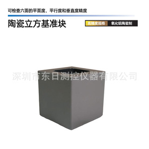 Bloque de Referencia de Cerámica Sodick, Cubo de Medición de 150x150x150 mm - Product Image 2
