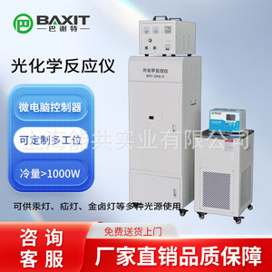 Réacteur photochimique Baxit BXT-GHX-V 1000W avec commande PLC pour utilisation avec lampes au mercure et au xénon - Product Image 1