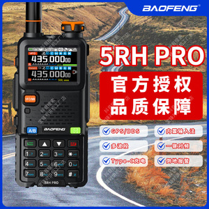 Baofeng 5RHPRO Walkie Talkie 435.000MHz <b>GPS</b> Positioning Outdoor Communication <b>Device</b> - Product Image 5