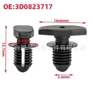 Car Hood Sealing <b>Strip</b> Retainer 3D0823717 <b>Plastic</b> Fastener For Volkswagen Seat Magotan Auto Parts - Product Image 1