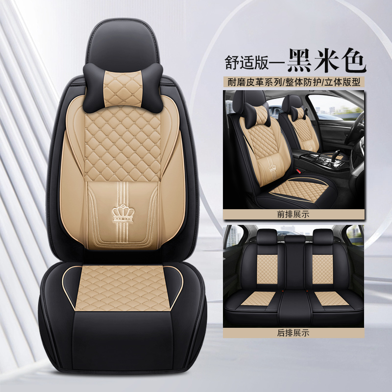Version confort noir beige