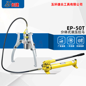 Changjie EP-50T Split-Type Hydraulic <b>Puller</b> 50 Ton Industrial Gear <b>Puller</b> - Product Image 3