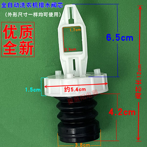 Fully Automatic <b>Washing</b> <b>Machine</b> Drain <b>Valve</b> Core Pp Material Various Models New Replacement Parts - Product Image 2