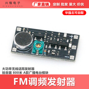 FM Transmitter Module High Power <b>Wireless</b> <b>Microphone</b> Audio Pickup 800M Range Radio Broadcast Module - Product Image 5