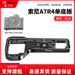 Xinwenxuan-Soporte para cámara de aleación de aluminio, placa en L para Sony A7R4, soporte para trípode, accesorio de fotografía portátil - Product Image 5