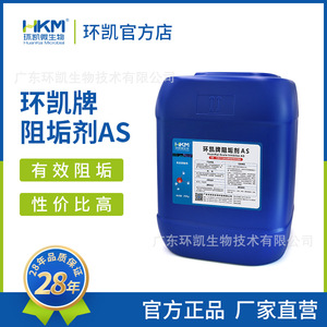 Inhibiteur de calcaire Huankai en fût de 25 kg, qualité industrielle, pour équipements d'eau pure - Product Image 5