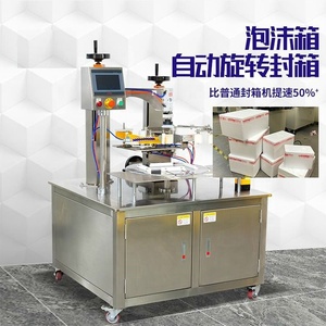 fully automatic foam box tape sealing machine