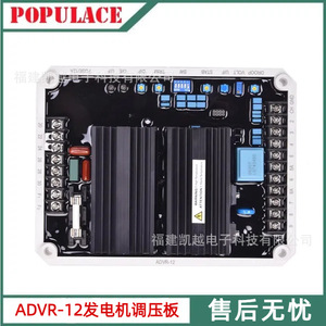 Régulateur de tension électronique automatique Populace Advr-12 pour pièces de générateur sans balais - Product Image 5