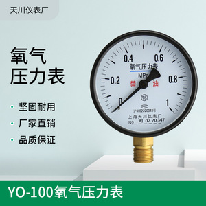 เกจวัดความดันออกซิเจนเซี่ยงไฮ้ เทียนชวน รุ่น YO-100 0-1.6MPa เกจโลหะแบบเกลียว - Product Image 5