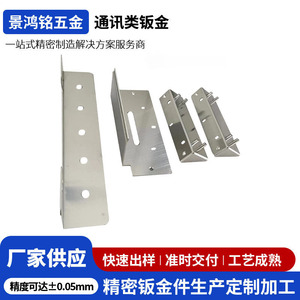 Piezas de Carcasa para Dispositivos Electrónicos de Chapa Metálica Jinghongming, Corte Láser Personalizado para Carcasas de Teléfonos Móviles - Product Image 5