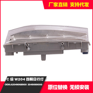 ไฟเดย์ไลท์ LED สำหรับรถยนต์เมอร์เซเดส-เบนซ์ E C-Class W204 W212 รุ่น A2049068900L 2049069000R - Product Image 5