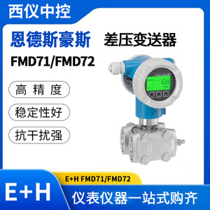 เครื่องส่งสัญญาณความดันดิฟเฟอเรนเชียล FMD77/78/PMD7555 IP65 4-20mA สำหรับก๊าซและของเหลว - Product Image 5