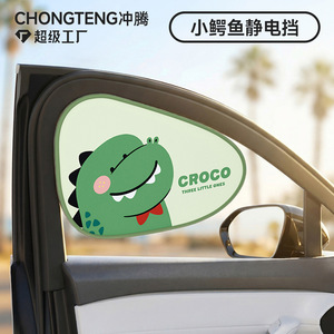 Chongteng Cartoon Side <b>Window</b> Sunshade Static Electricity Car Sunshade Heat Insulation For Baby Carriage Protection - Product Image 2